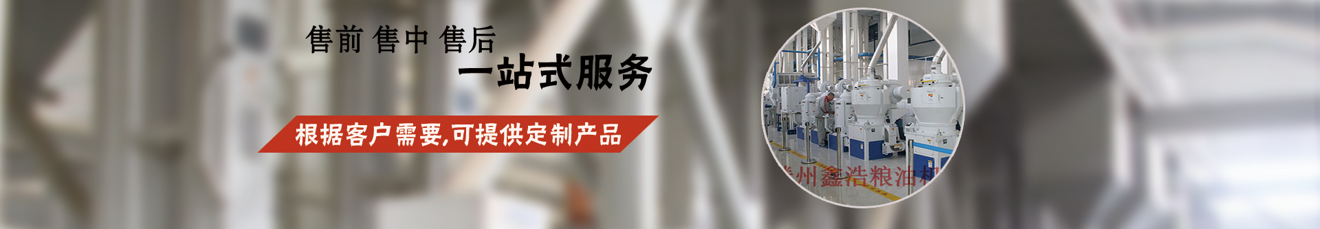 工程案例-石磨加工成套設(shè)備-玉米成套深加工設(shè)備-大米加工成套設(shè)備-小米加工成套設(shè)備-面粉成套加工設(shè)備-滕州市鑫浩糧油機(jī)械有限公司